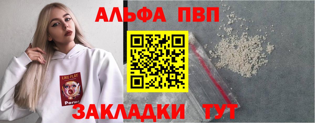 Советская Гавань  A-PVP мука  Вход с VPN  цена   Alpha PVP Соль  APVP СК 