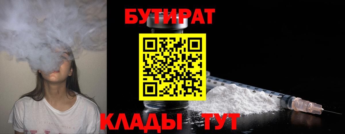 БУТИРАТ вода Советская Гавань