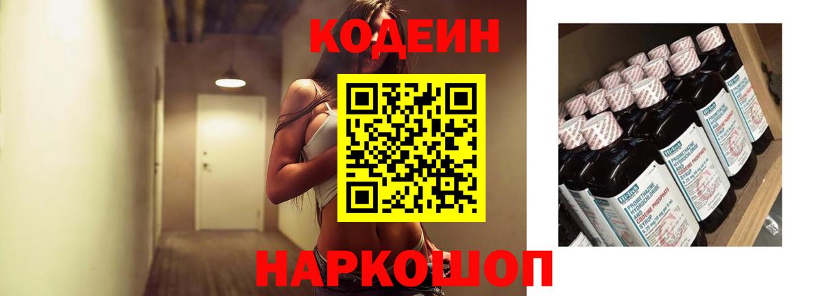 Кодеин напиток Lean (лин)  Вход с VPN  Советская Гавань  Codein напиток Lean (лин) 