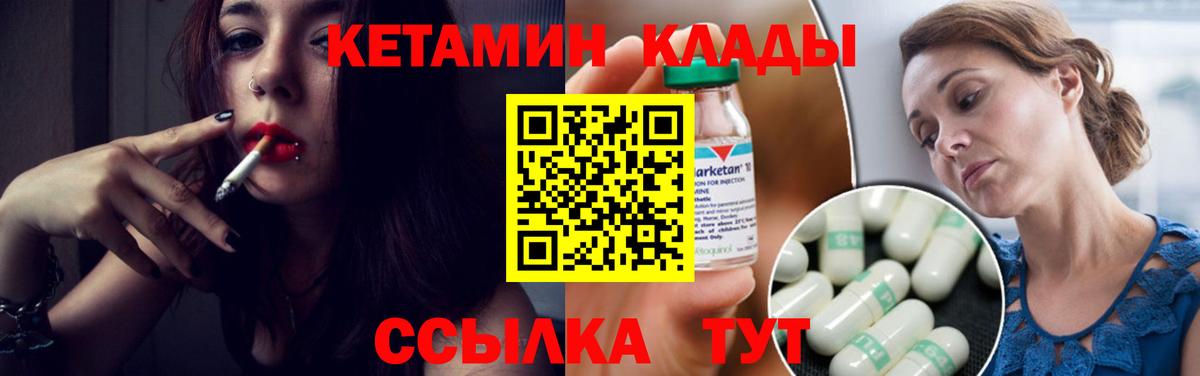 КЕТАМИН ketamine Советская Гавань