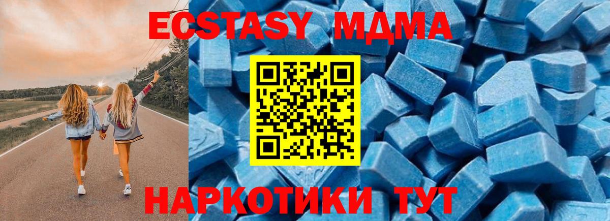 МДМА  MDMA VHQ  Вход с VPN  Советская Гавань  MDMA Molly 