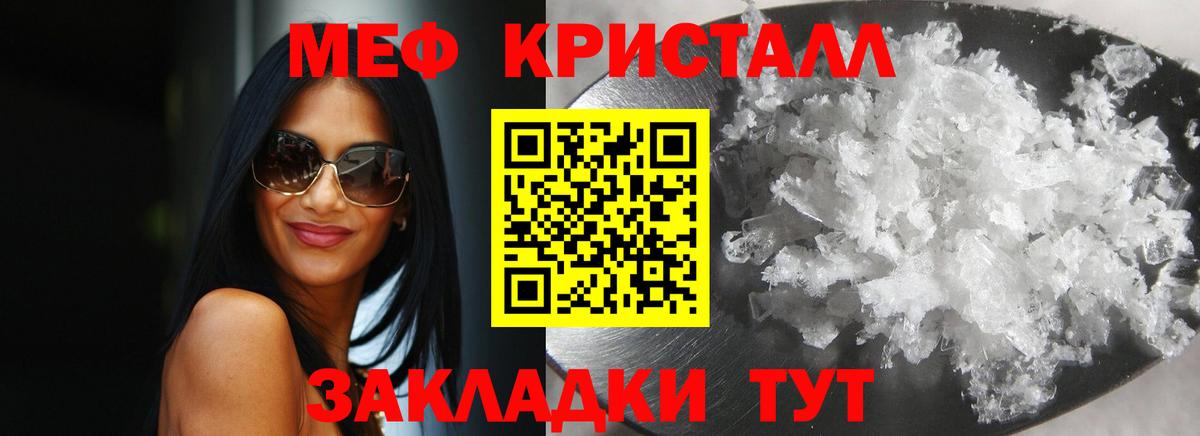 Мефедрон кристаллы Советская Гавань