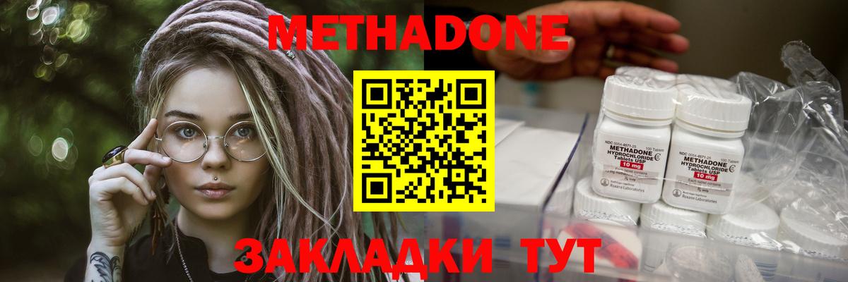 Метадон белоснежный Советская Гавань