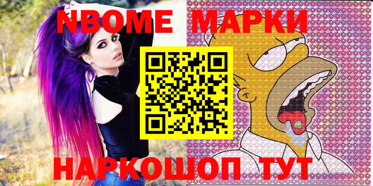 Советская Гавань  Марки NBOMe 1,5мг  Марки NBOMe 1,5мг  Вход с VPN 