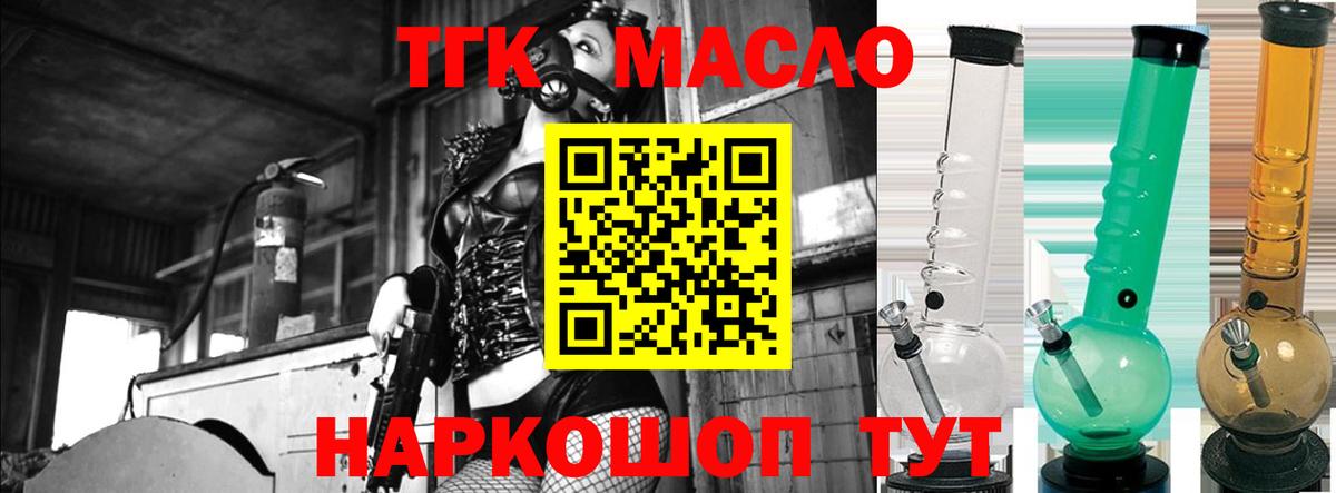 Советская Гавань  ТГК жижа  Вход с VPN  ТГК вейп с тгк 